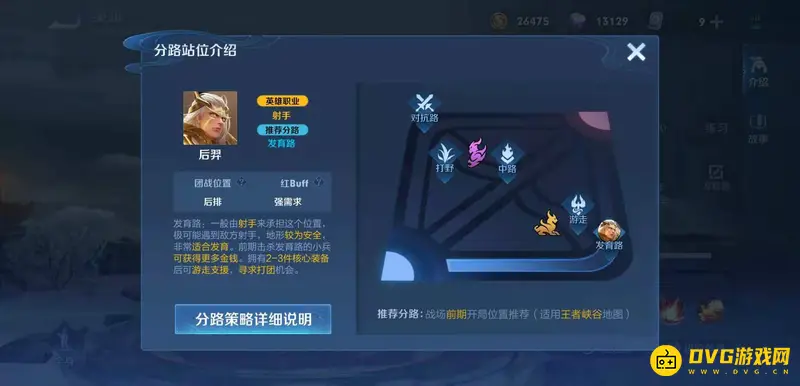 《王者荣耀》后裔分路选择