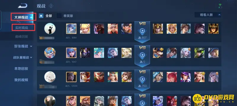 《王者荣耀》观战系统详解