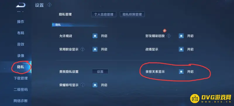 《王者荣耀》情侣标志隐藏方法