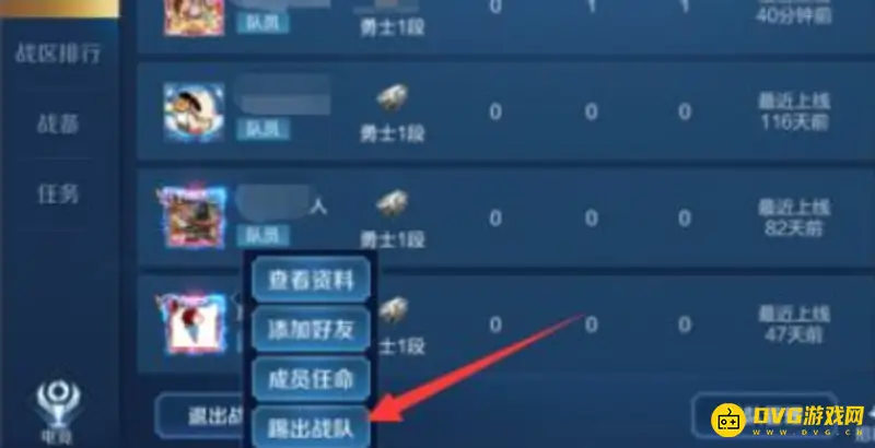 《王者荣耀》战队解散方法详解