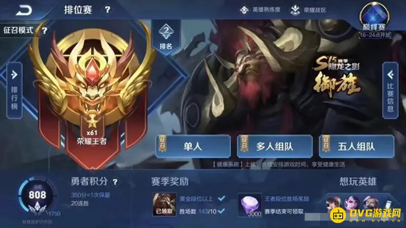 《王者荣耀》25星段位解析