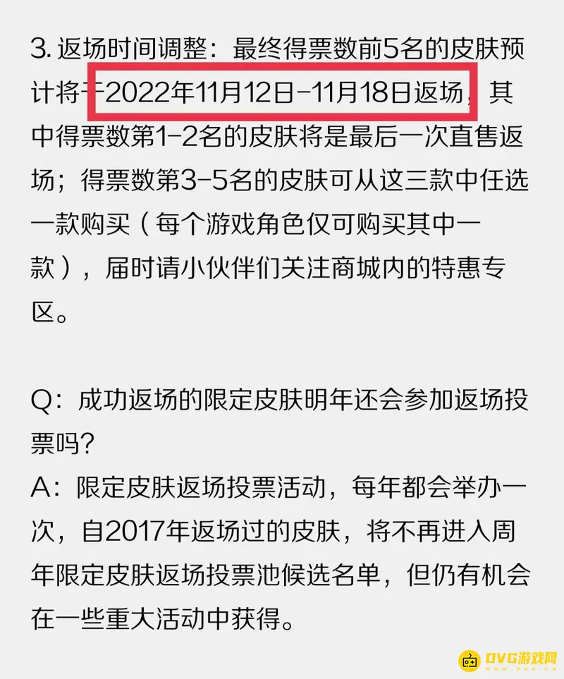 《王者荣耀》七周年庆皮肤返场时间