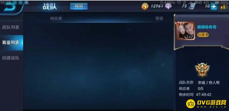 《王者荣耀》创建战队费用详解