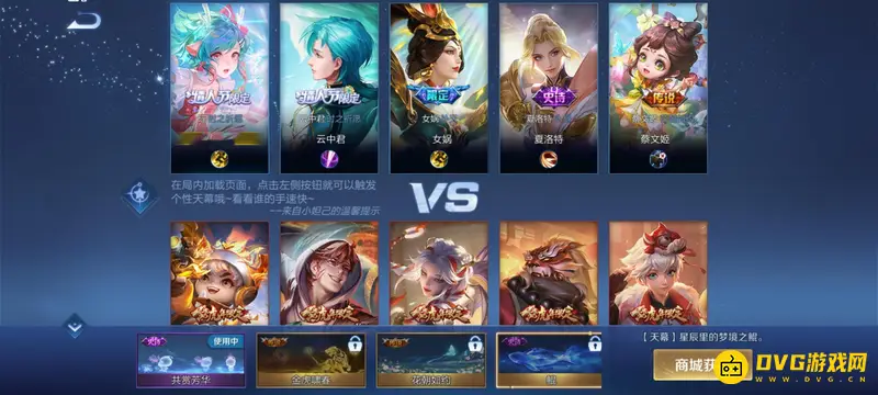 《王者荣耀》天幕使用方法详解