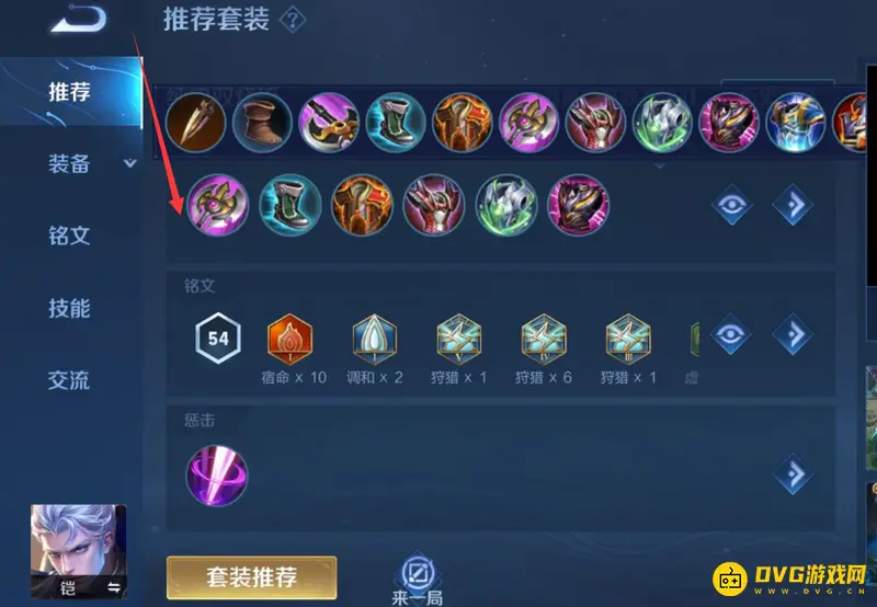 《王者荣耀》铠出肉铭文与装备推荐