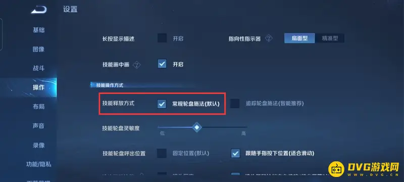 《王者荣耀》取消技能自动指向方法详解