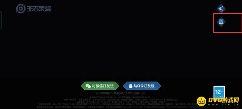 《王者荣耀》安卓扫码登录教程
