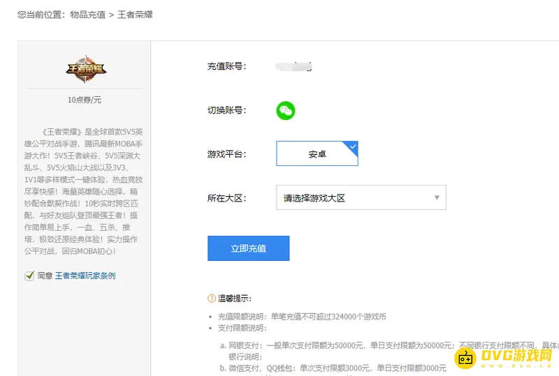 《王者荣耀》Q币充值指南
