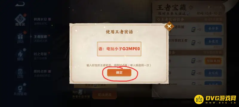 《王者荣耀》王者密语使用指南