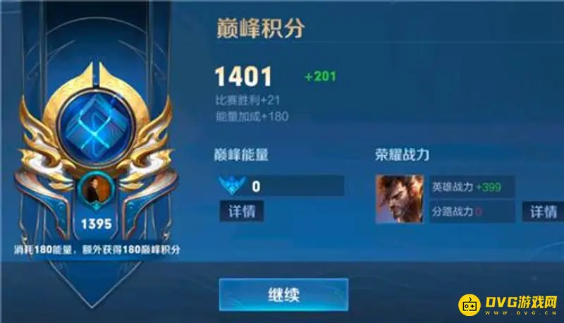 《王者荣耀》巅峰赛积分规则解析