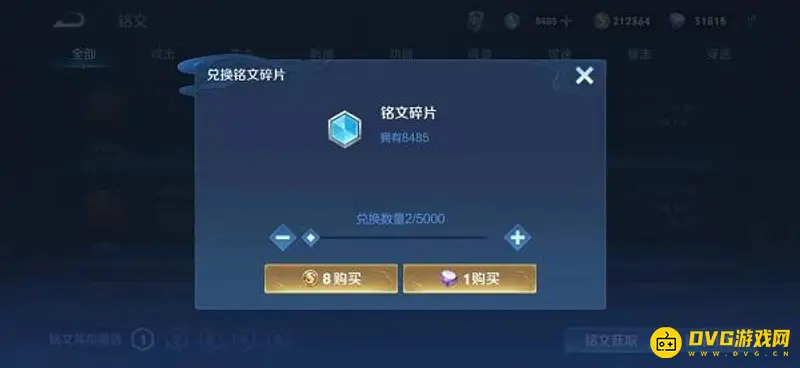 《王者荣耀》铭文快速升级攻略