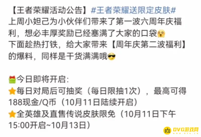 《王者荣耀》全英雄限免时间一览