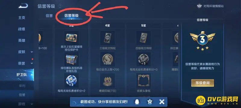 《王者荣耀》铭文体验卡使用攻略