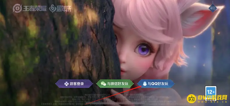 《王者荣耀》登录他人QQ号方法详解