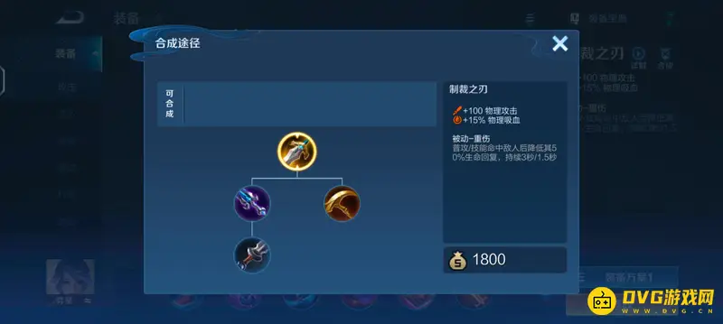 《王者荣耀》制裁装备详解-制裁之刃介绍