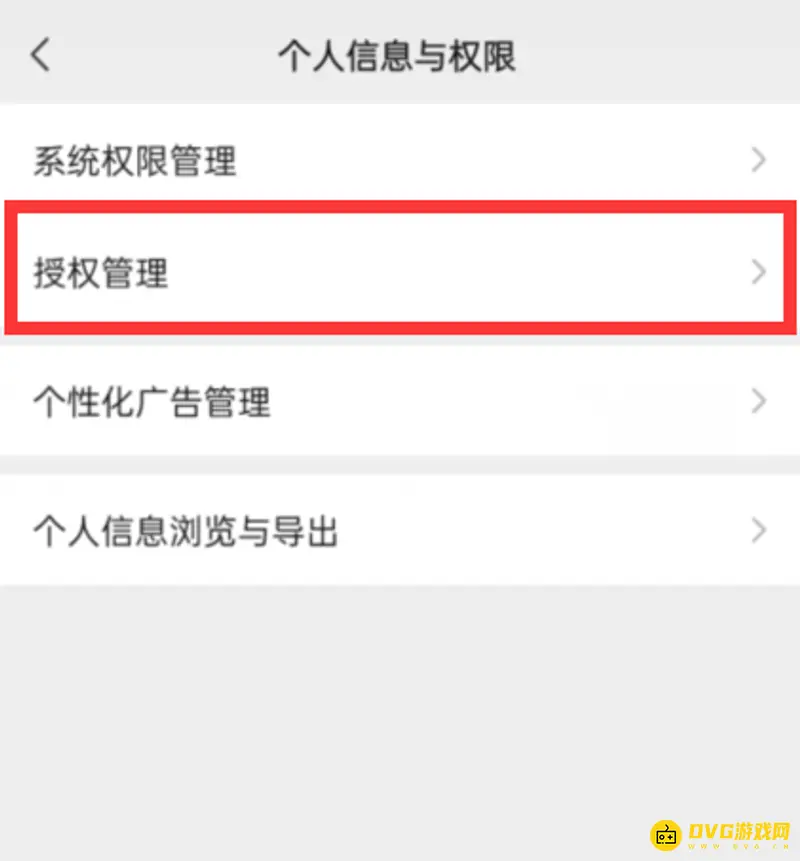 《王者荣耀》s29赛季微信好友隐私设置