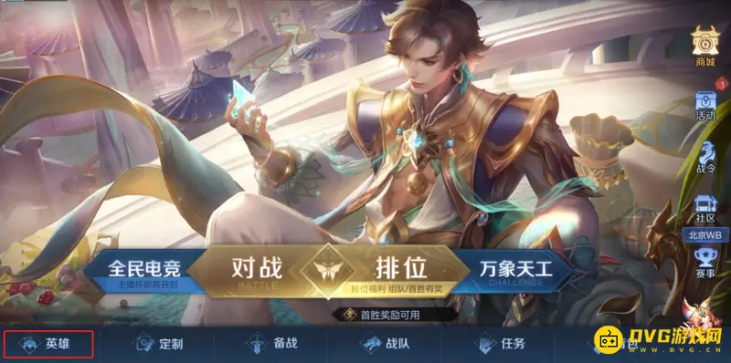 《王者荣耀》英雄语音包获取方法