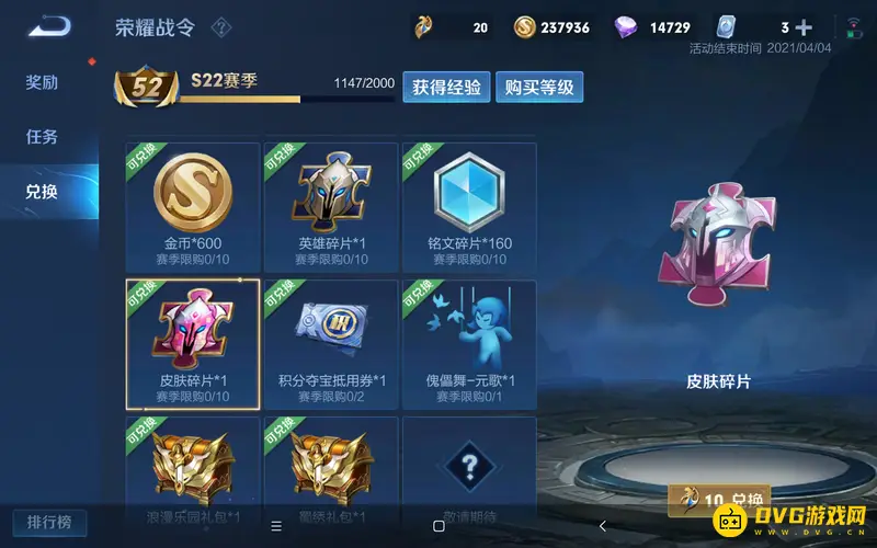 《王者荣耀》皮肤碎片快速获取攻略