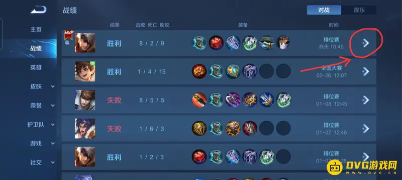 《王者荣耀》名字查看方法