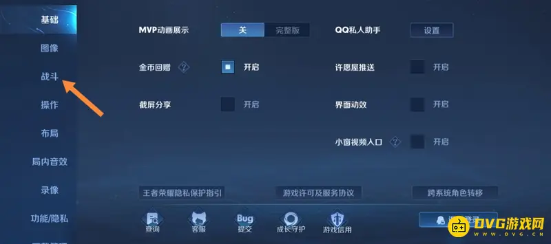 《王者荣耀》S29赛季王者显示克制设置指南