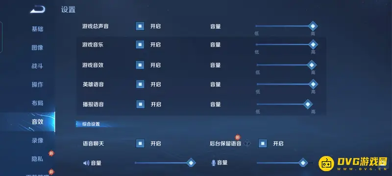 《王者荣耀》没有声音解决方法