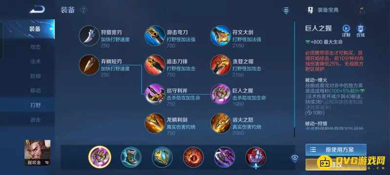 《王者荣耀》S28程咬金对线李信装备推荐