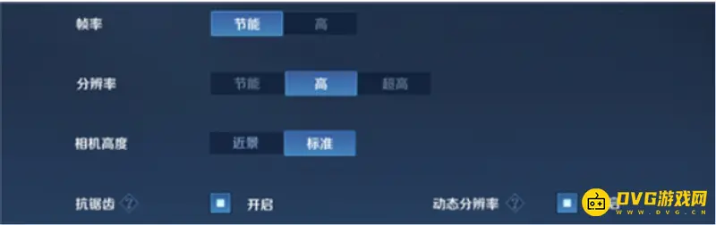 《王者荣耀》画质设置指南