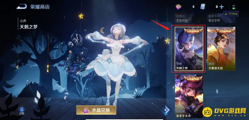 《王者荣耀》荣耀水晶兑换推荐