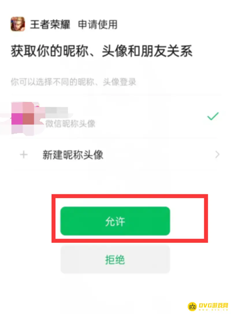 《王者荣耀》账号注销指南