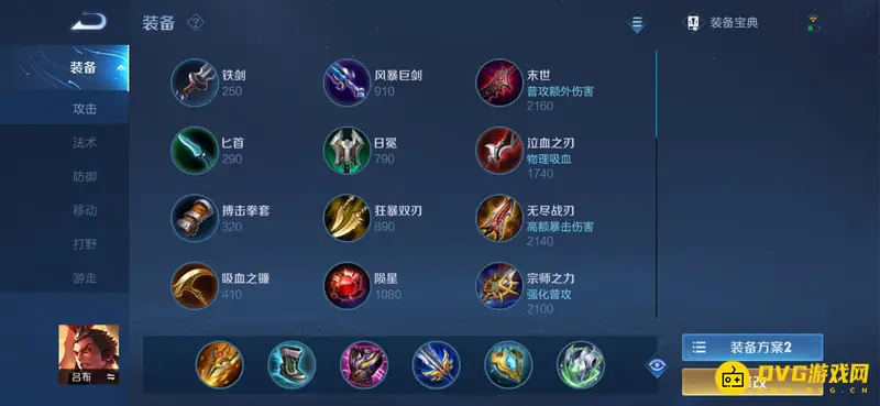 《王者荣耀》所罗门吕布出装铭文详解