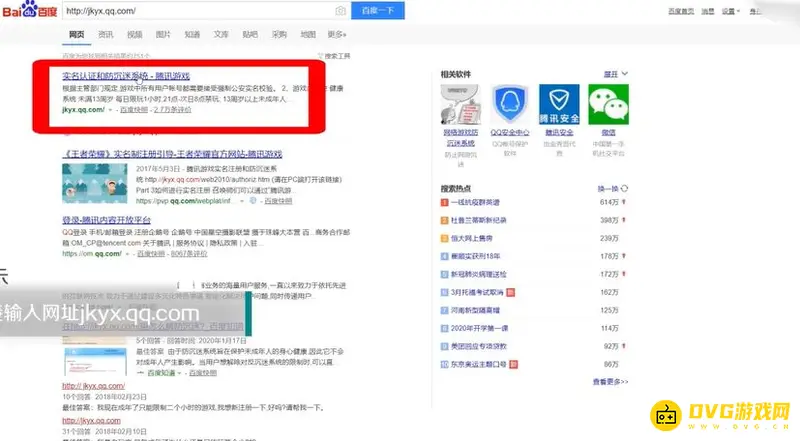 《王者荣耀》实名认证身份证流程详解
