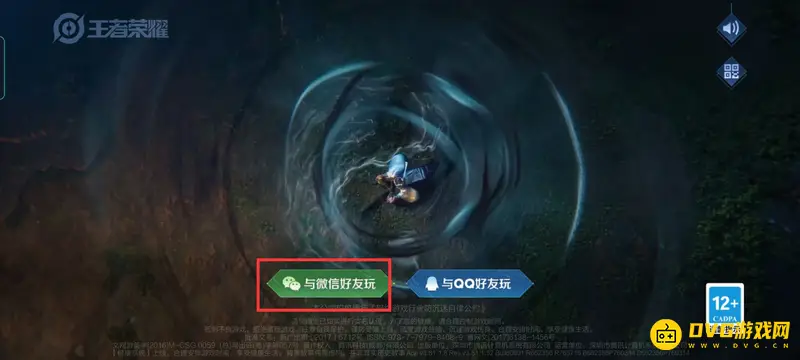 《王者荣耀》微信区账号登录方法详解