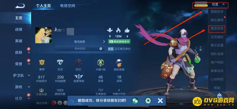 《王者荣耀》空白格输入方法详解