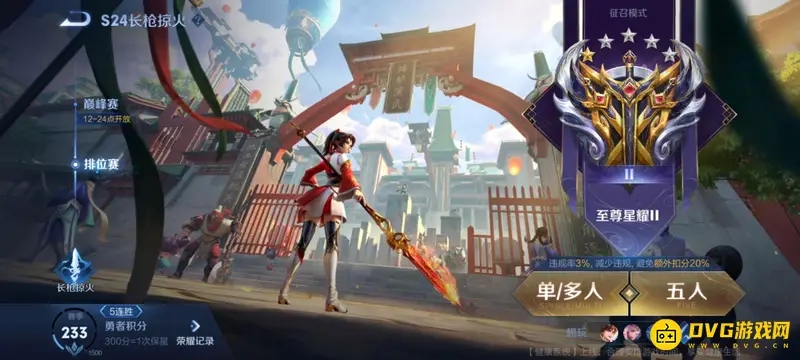 《王者荣耀》战区修改方法详解