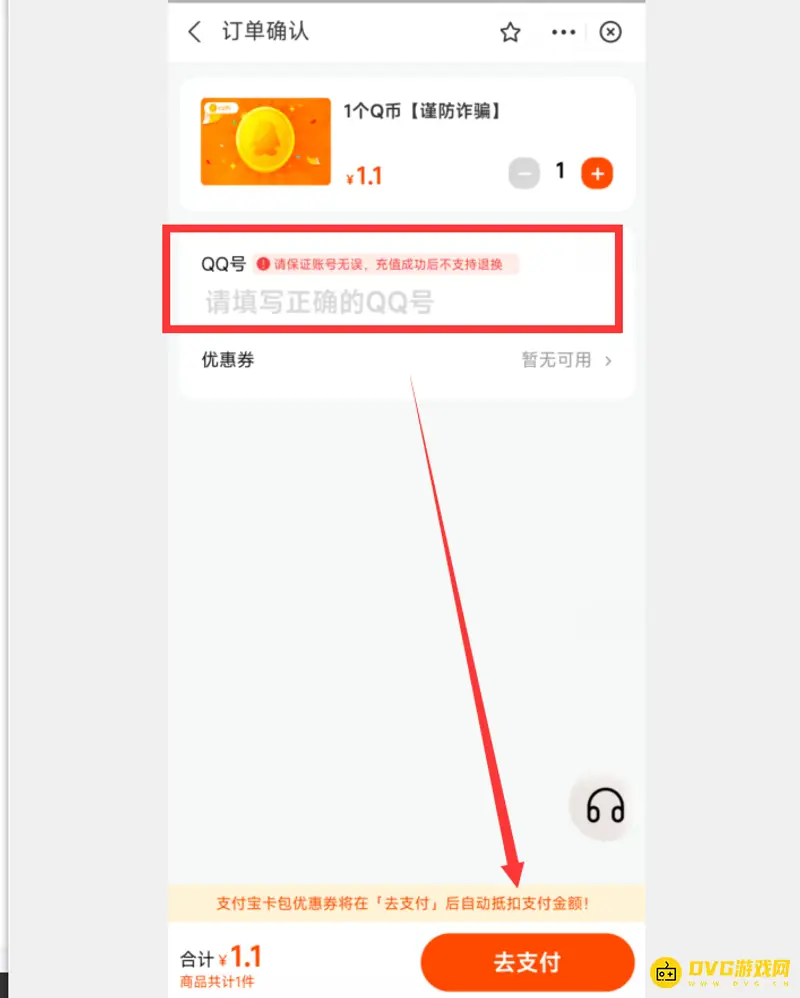 《王者荣耀》支付宝购买点券流程详解