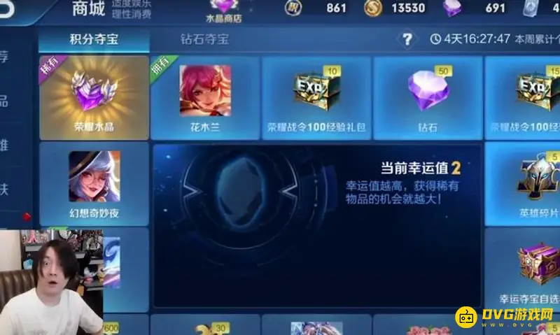 《王者荣耀》水晶抽取技巧