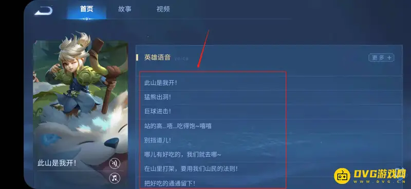 《王者荣耀》英雄台词查看攻略
