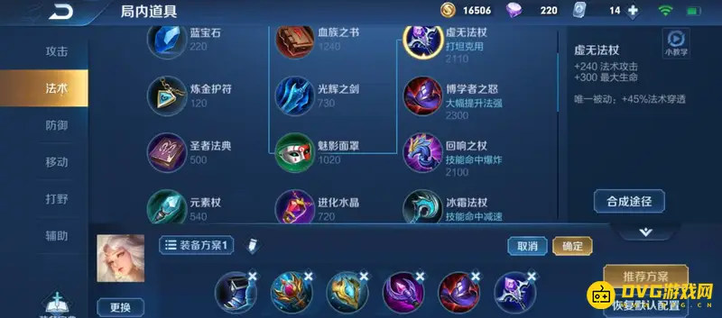 《王者荣耀》六神装解析