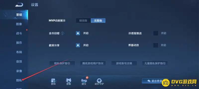 《王者荣耀》战绩隐藏方法