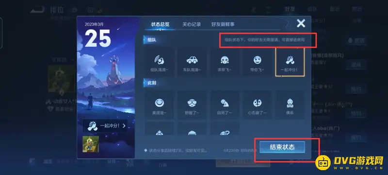 《王者荣耀》关闭进房间权限详解