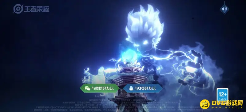 《王者荣耀》微信区扫码登录方法详解