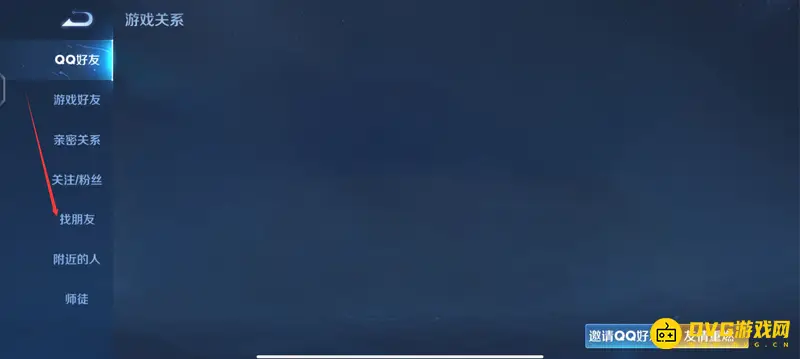 《王者荣耀》陌生好友添加教程