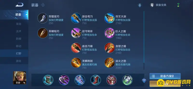 《王者荣耀》亚瑟装备推荐