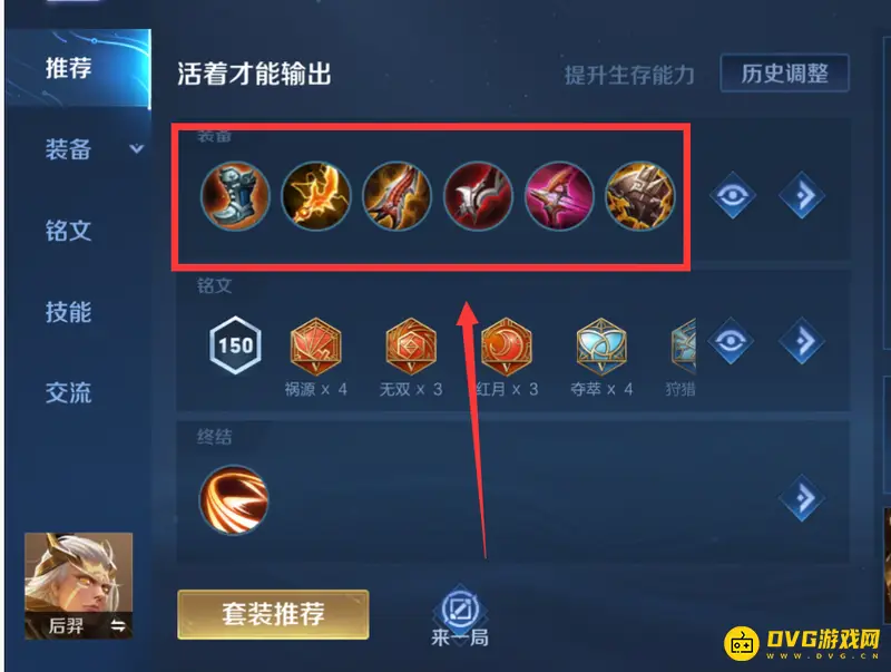 《王者荣耀》S28后羿出装推荐