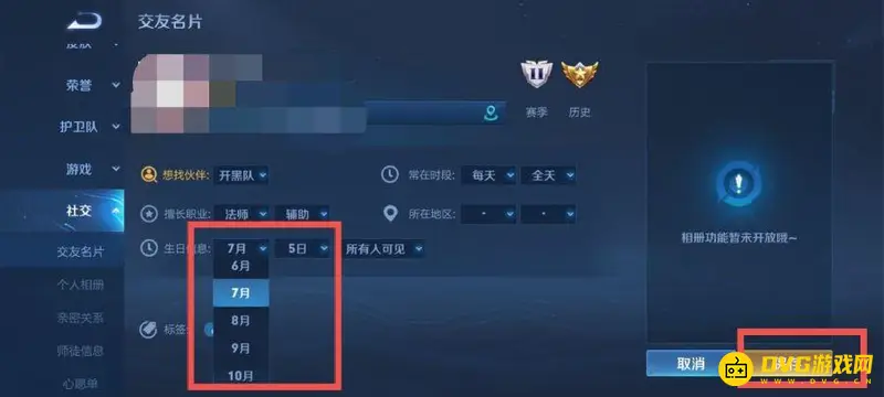 《王者荣耀》生日修改方法详解