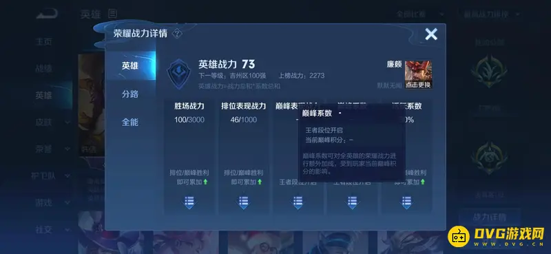 《王者荣耀》巅峰赛战力分计算详解