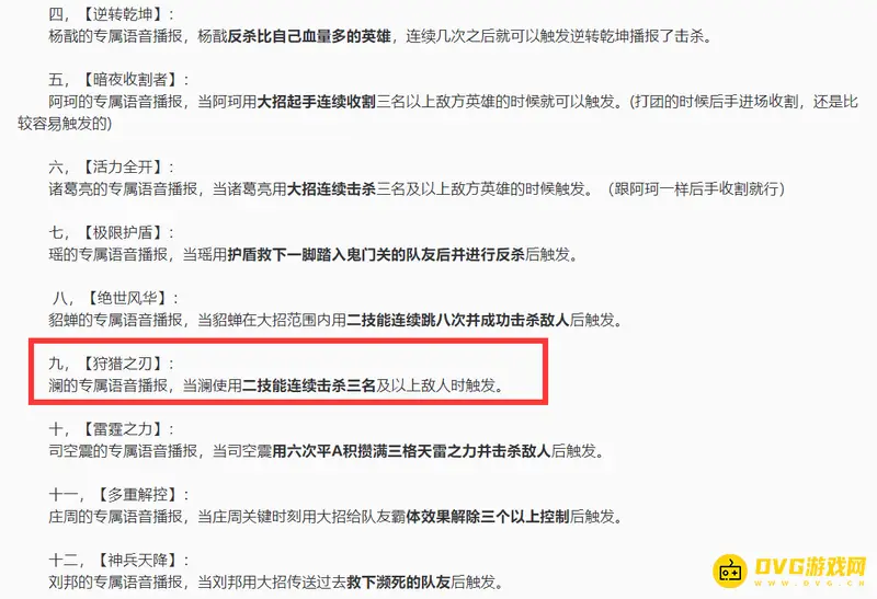 《王者荣耀》狩猎之刃触发方法详解