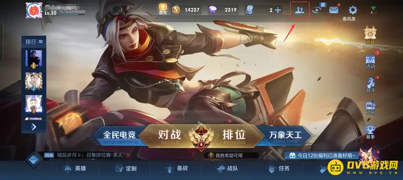 《王者荣耀》好友申请权限开启方法