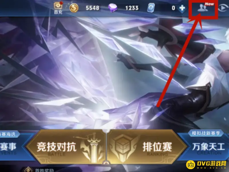 《王者荣耀》亲密关系解除方法详解