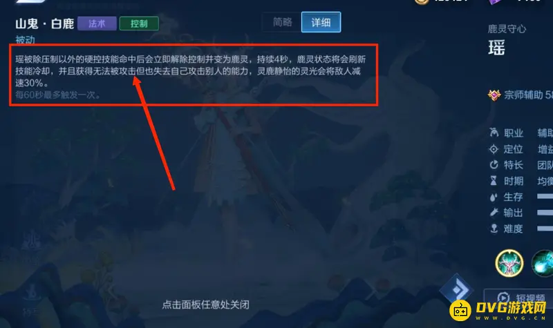 《王者荣耀》瑶妹鹿灵庇佑触发方法详解